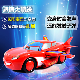 玩具车直通车图