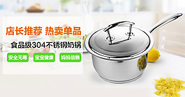 不銹鋼奶鍋無線促銷圖