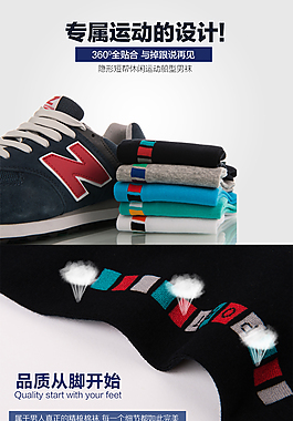 襪子寶貝詳情頁