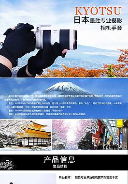 攝影手套詳情頁