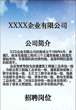 建筑工程造價公司簡介招聘