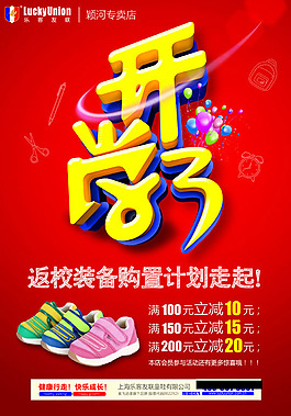 開學(xué)促銷宣傳單素材