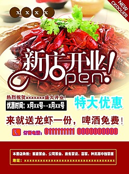美食店開業海報