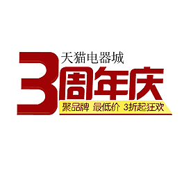 3周年