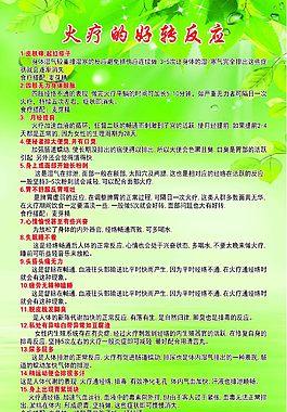 火療