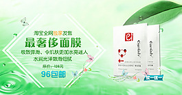 淘寶面膜海報