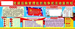 红色交通宣传栏