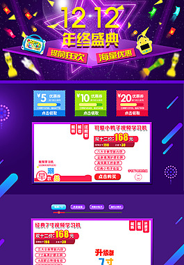 淘寶雙十二年終盛典豪華首頁(yè)