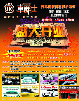 汽車美容養(yǎng)護(hù)