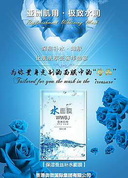 化妝品補(bǔ)水面膜PSD海報(bào)