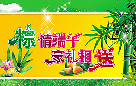 粽情端午