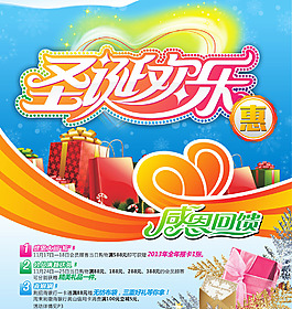 圣誕節(jié)促銷海報