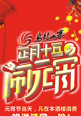 元宵佳節(jié)廣告