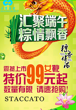 端午節促銷海報