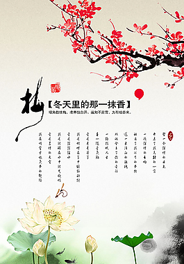 中國風(fēng)水墨海報