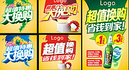超值换购广告
