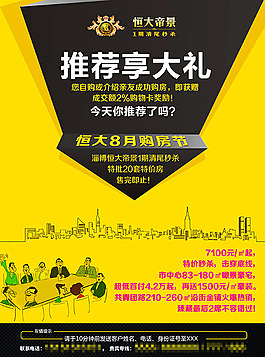 房地产营销海报