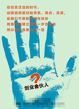 創(chuàng)業(yè)合伙人招募