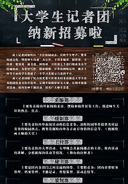 社團(tuán)納新校園海報(bào)