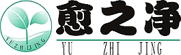 愈之凈 logo及名片