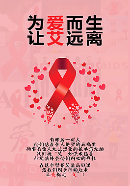 艾滋病日宣傳