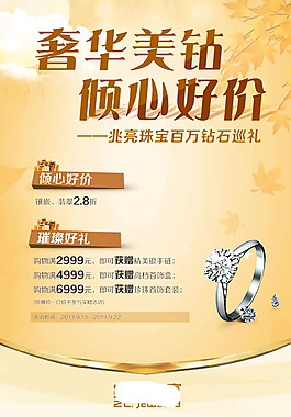 奢华美钻海报