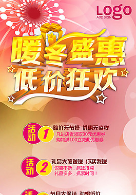 冬季盛惠低價促銷