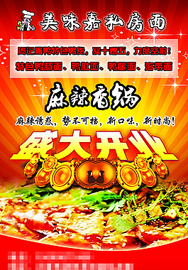 麻辣香鍋