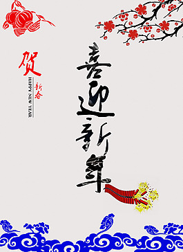2016恭賀新春大吉