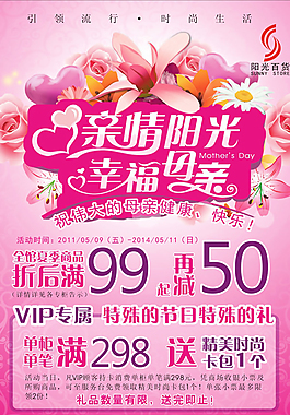 母親節(jié)促銷海報(bào)
