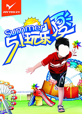 五一玩樂1夏