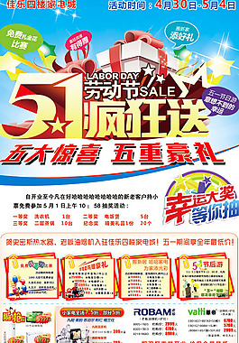 五一數碼家電促銷展板素材