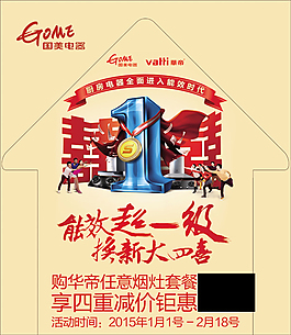 數碼家電促銷海報素材