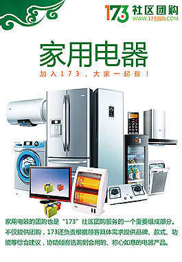 家電宣傳單素材
