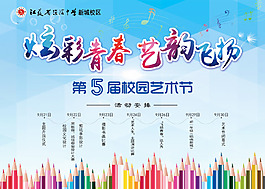 校園文化節(jié)海報(bào)素材