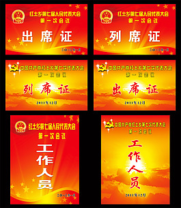 出席证