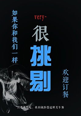 訂餐廣告海報