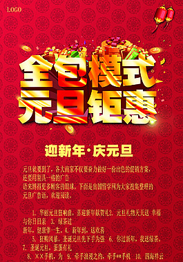 2016元旦鉅惠