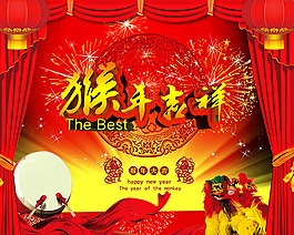 猴年吉祥舞臺(tái)背景設(shè)計(jì)psd素材下載