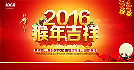 2016猴年大吉海報(bào)psd素材下載計(jì)