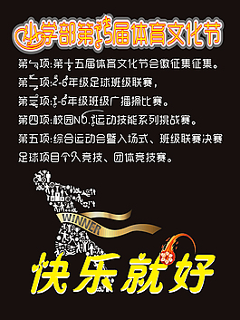 體育文化節