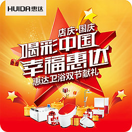 喝彩中國衛浴用品促銷海報設計psd