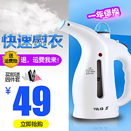 淘寶加濕器直通車主圖psd素材下載