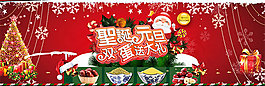 淘寶圣誕元旦雙旦活動海報psd設計素材