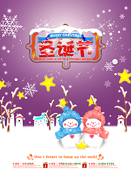 圣誕節(jié)創(chuàng)意雪人雪花海報