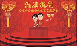 新婚快樂