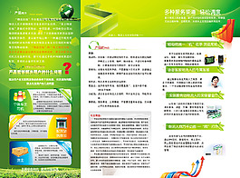 三折页反面
