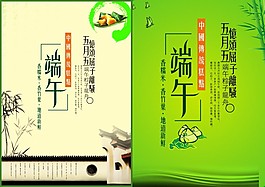 端午節(jié)廣告宣傳