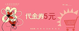 代金券5元
