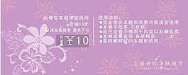 代金券10元